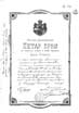 ukaz o postavljenju na mesto profesora iz 1909. godine